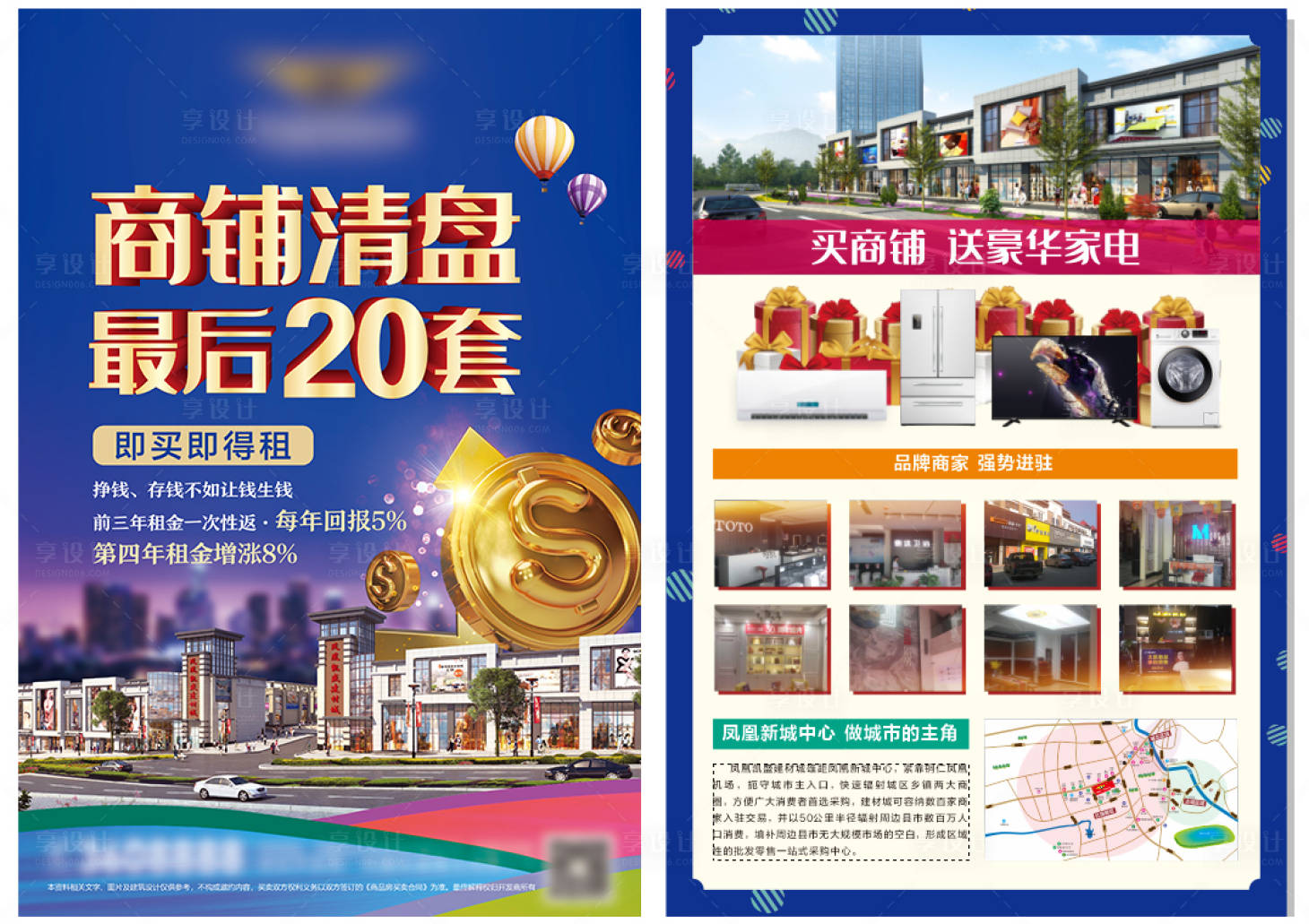 源文件下载【享设计】搜索编号：16970022651166037【清盘商铺蓝金价值点DM宣传单页】