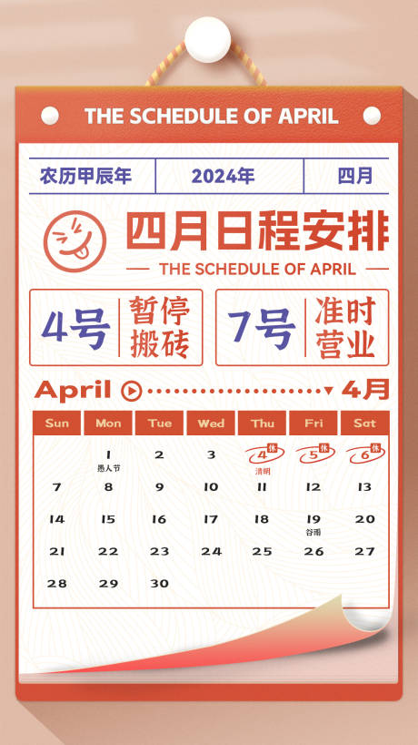 源文件下载【享设计】搜索编号：30110022850945317【四月日历活动海报】