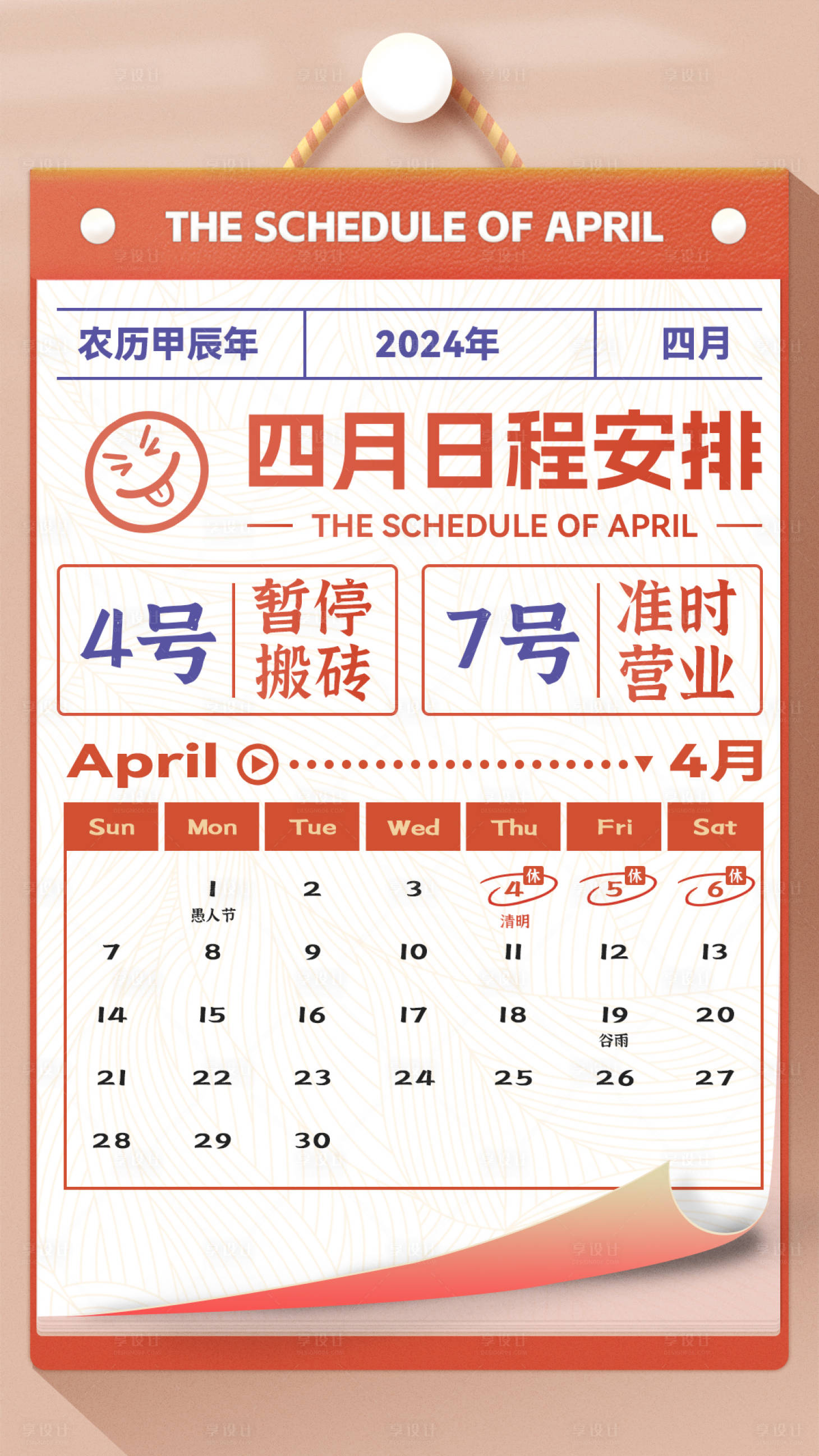 源文件下载【享设计】搜索编号：30110022850945317【四月日历活动海报】