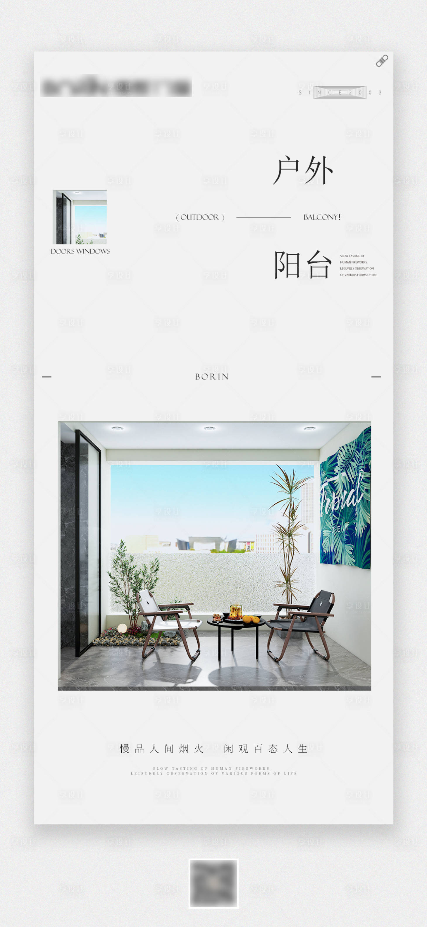 源文件下載【享設計】搜索編號：36550022578417067【門窗海報設計】