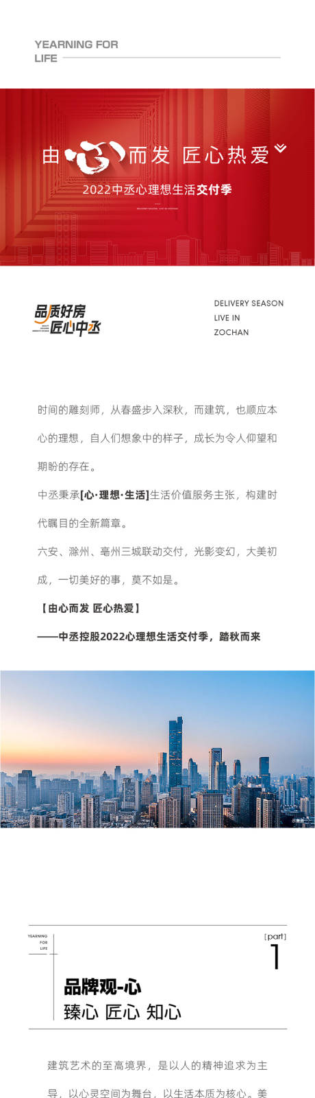 源文件下载【享设计】搜索编号：26340022914757139【物业交付长图 】