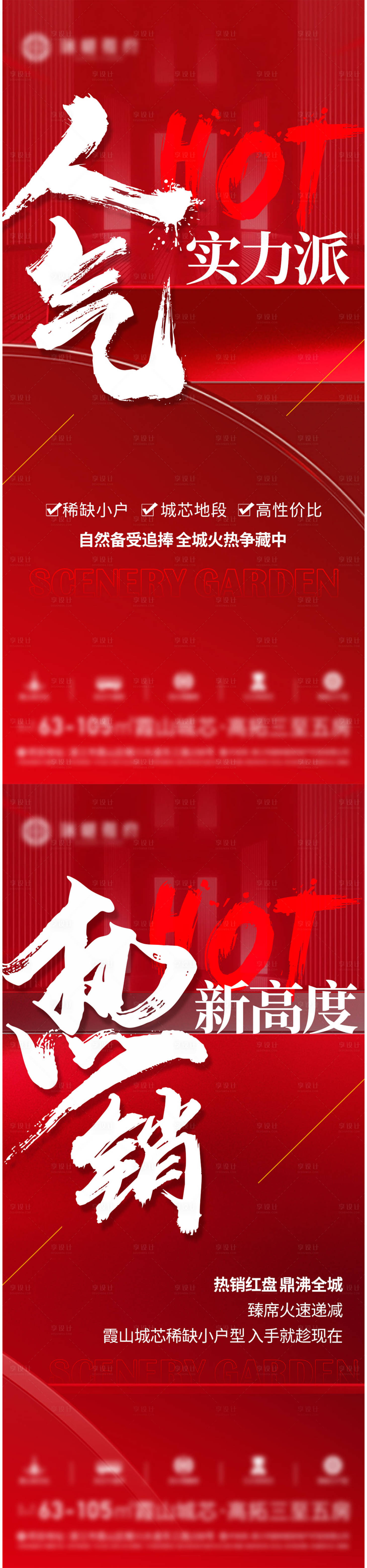 源文件下载【热销喜庆系列海报】编号：84610022913044580