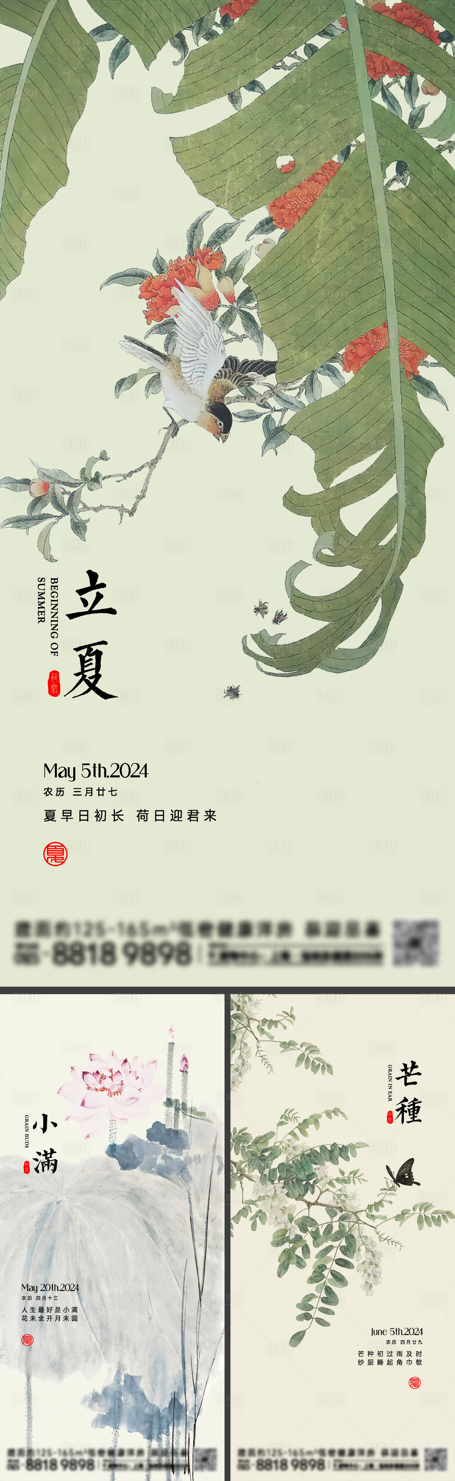 源文件下载【享设计】搜索编号：53400022739911833【立夏小满芒种节气海报】