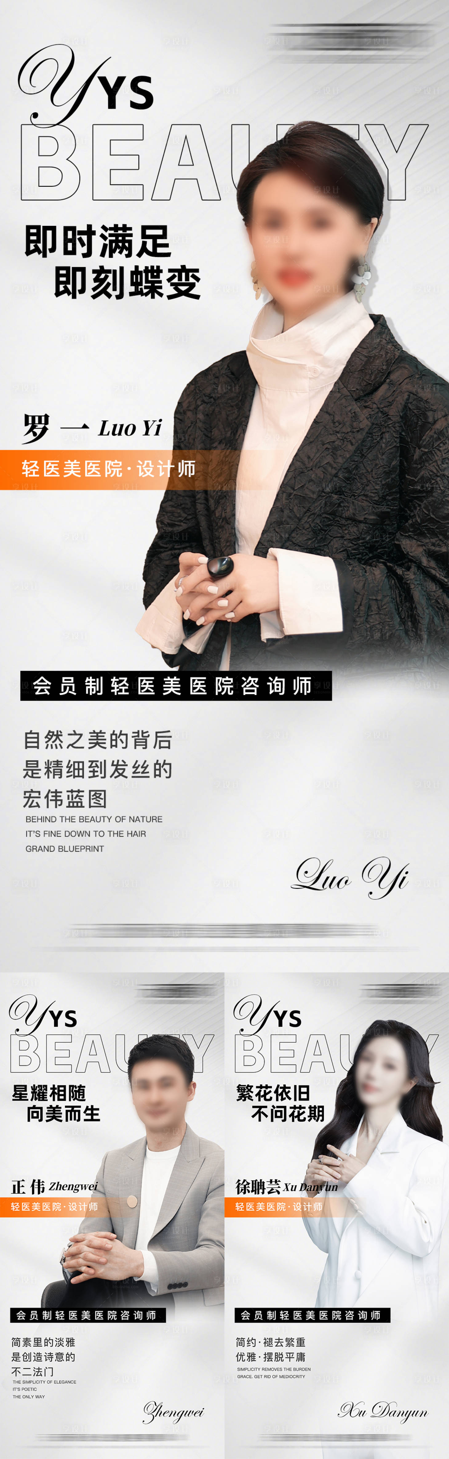 源文件下載【享設計】搜索編號：56140022549944656【醫美高級人物海報】