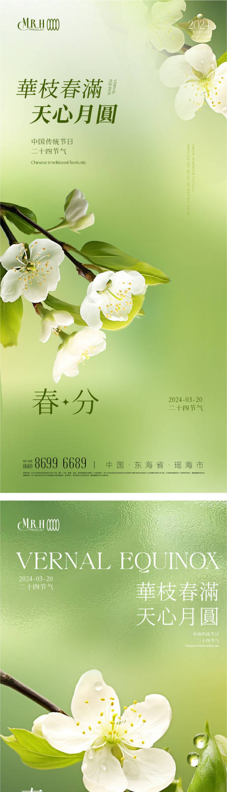 源文件下载【花朵春分节气海报】编号：80870022547777597