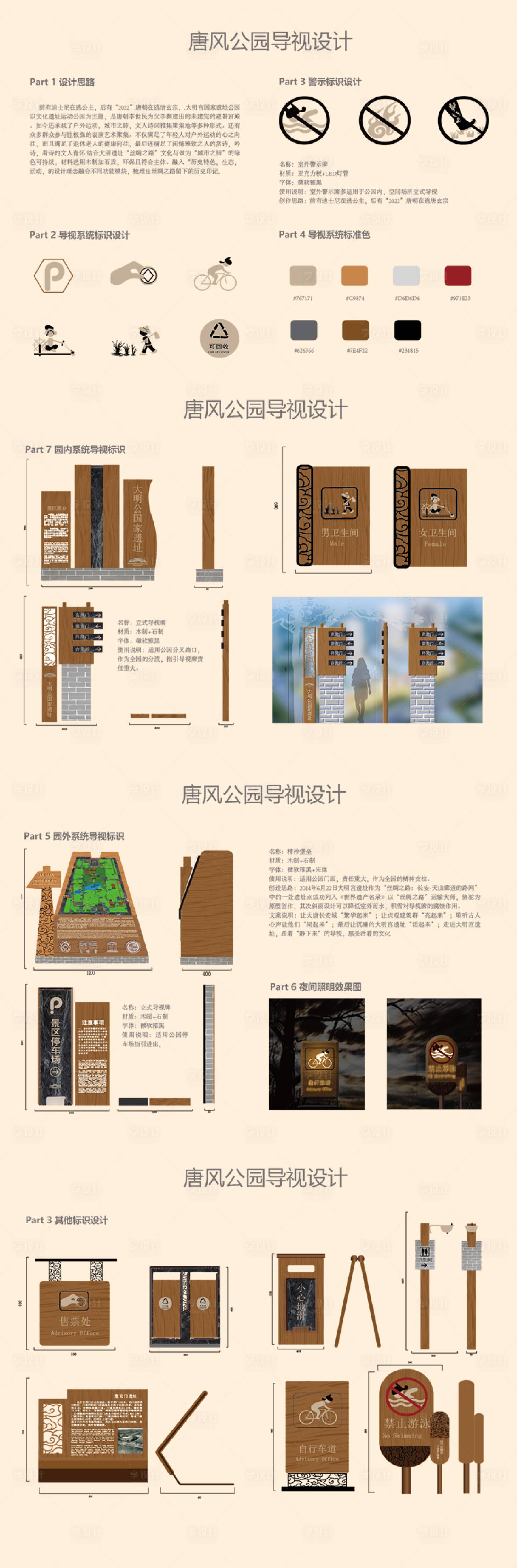 源文件下載【享設計】搜索編號：42750022850413301【唐風公園導視提案】