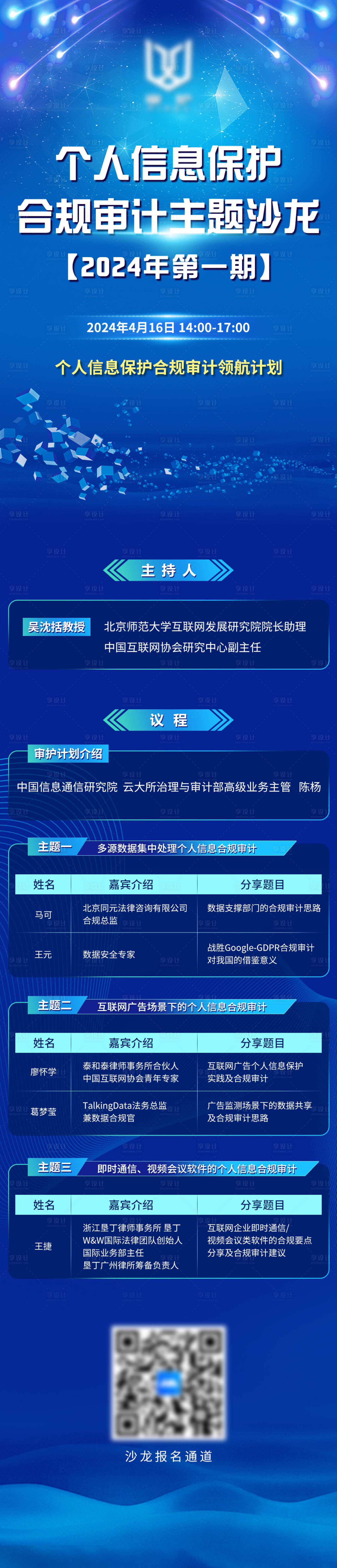 源文件下载【审计主题沙龙长图】编号：15690022327244329