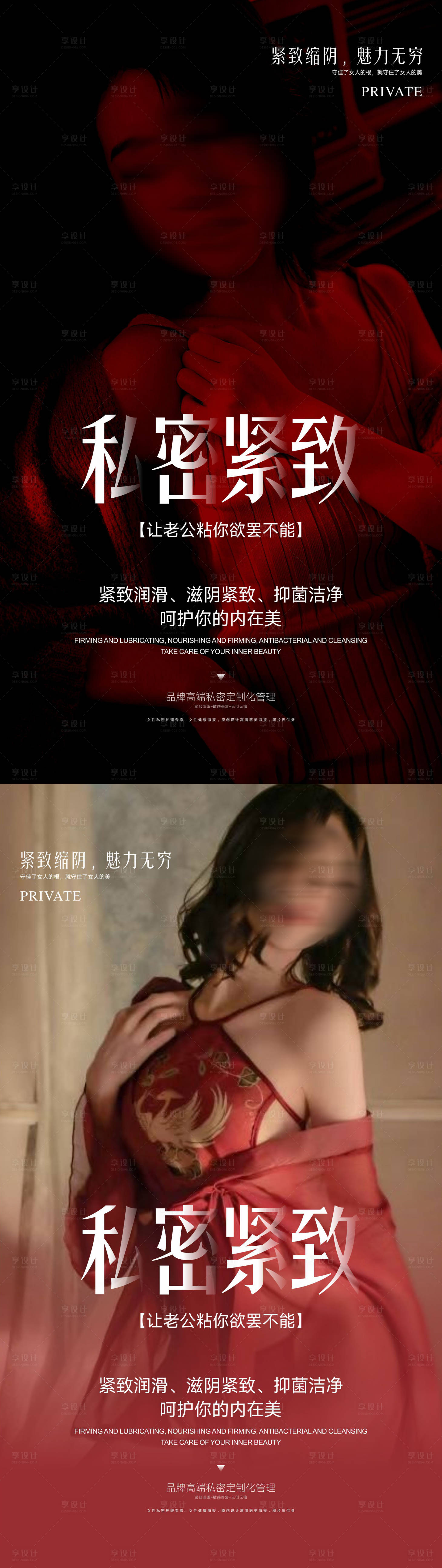 源文件下載【享設(shè)計(jì)】搜索編號(hào)：29580022681677130【整形私密海報(bào)】