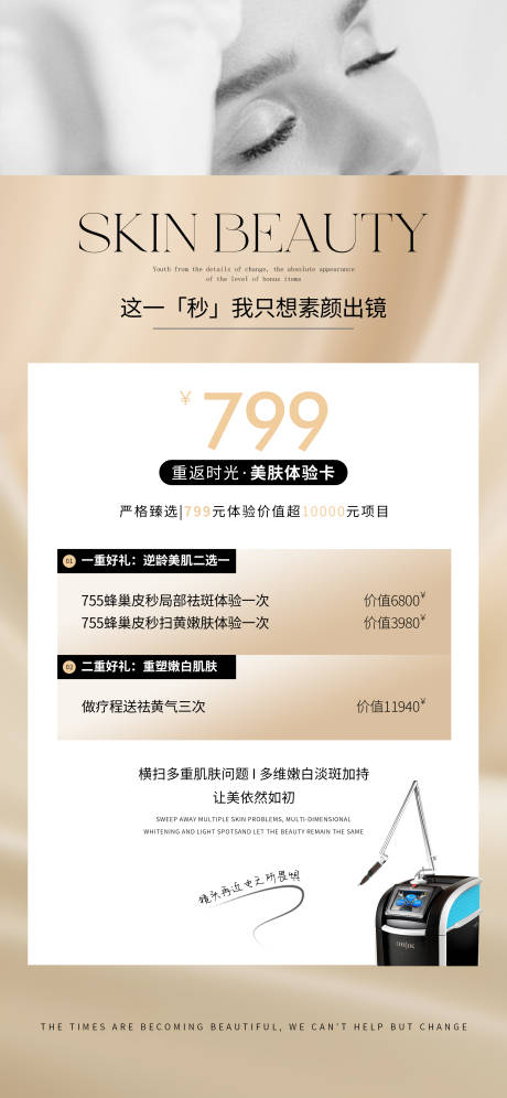 源文件下载【美业皮秒活动体验卡】编号：15380022513617557