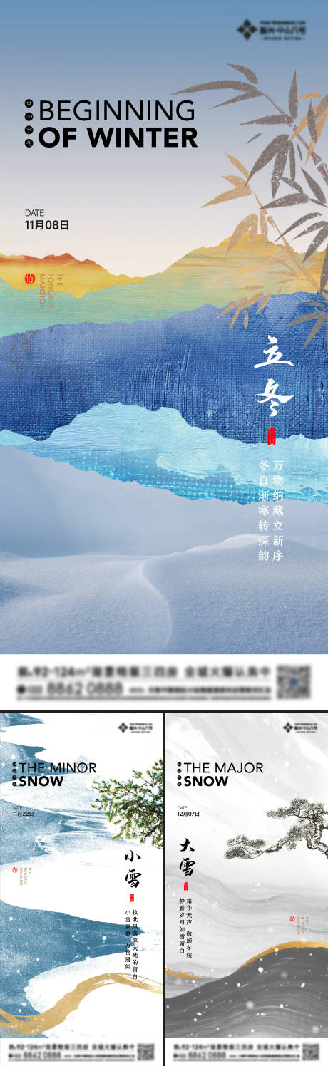 源文件下载【立冬小雪大雪节气海报】编号：78960022706838975