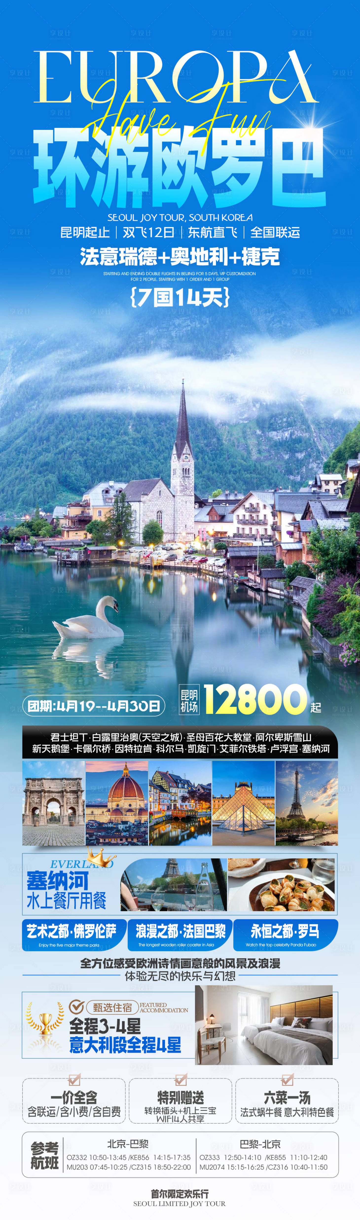 源文件下载【环游欧罗巴旅游海报】编号：80880022746805030
