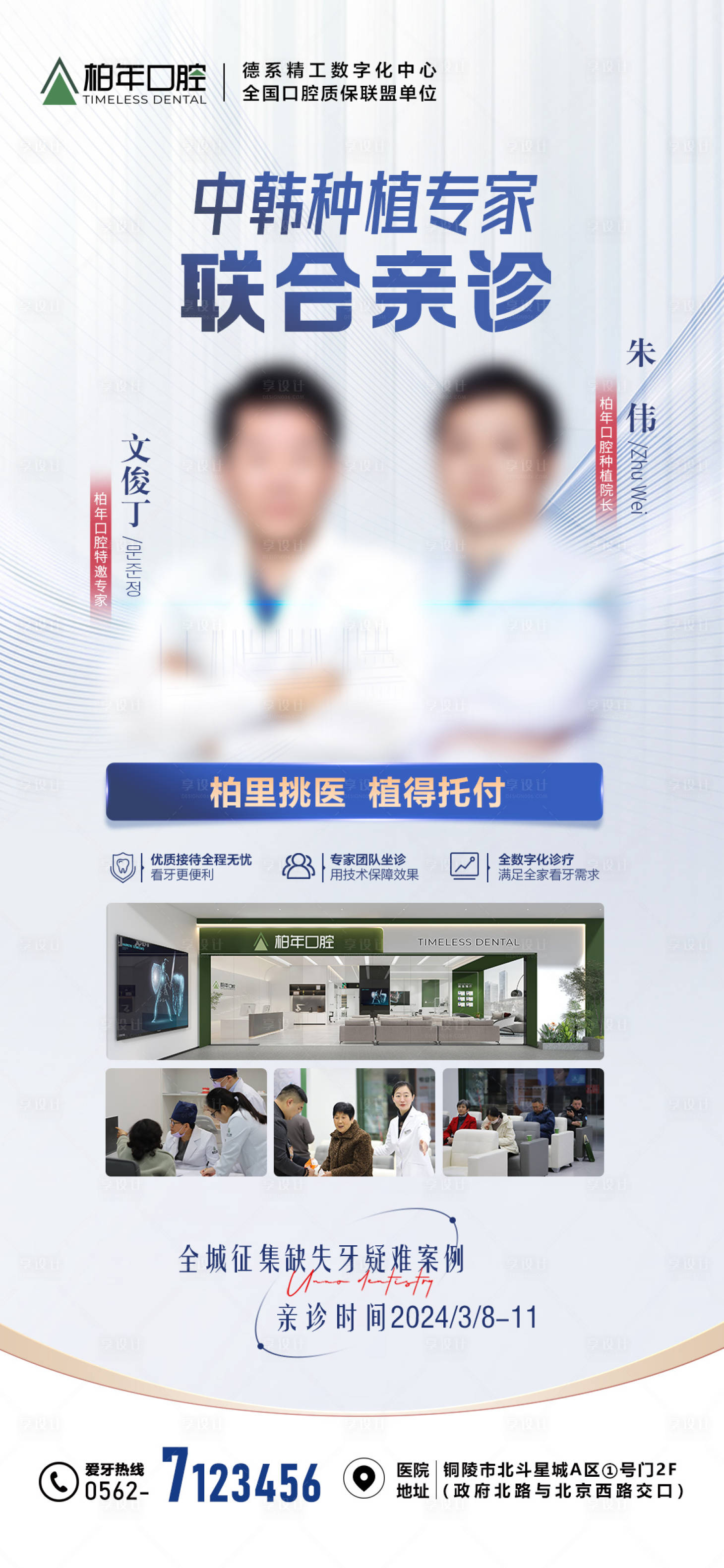 源文件下载【口腔医生高级感海报】编号：79190022592877250