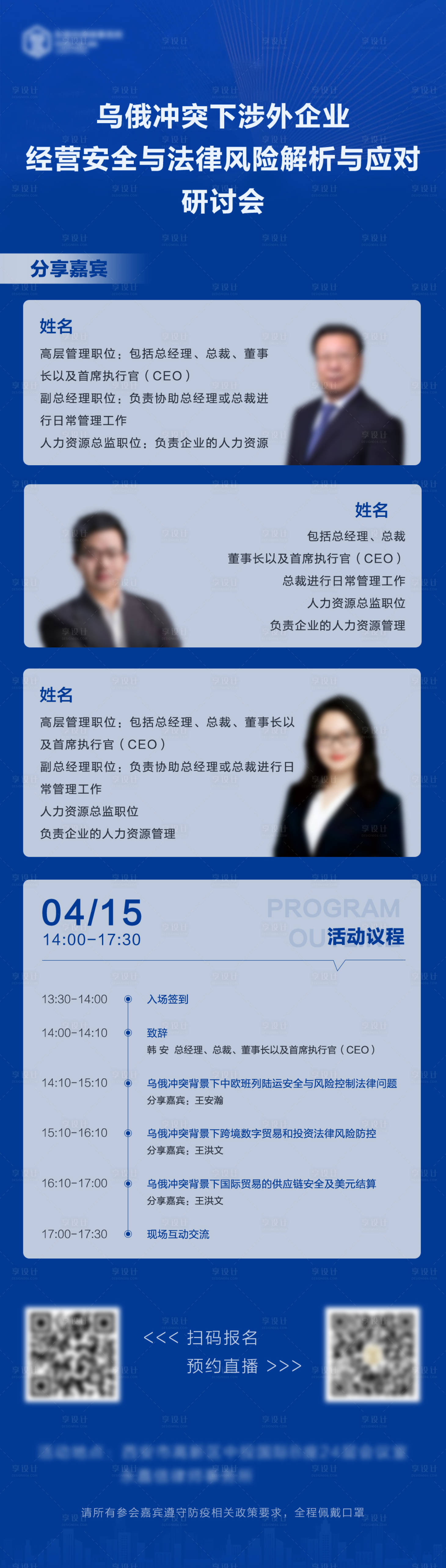 源文件下載【享設計】搜索編號：35840022313282400【企業研討會活動長圖海報】