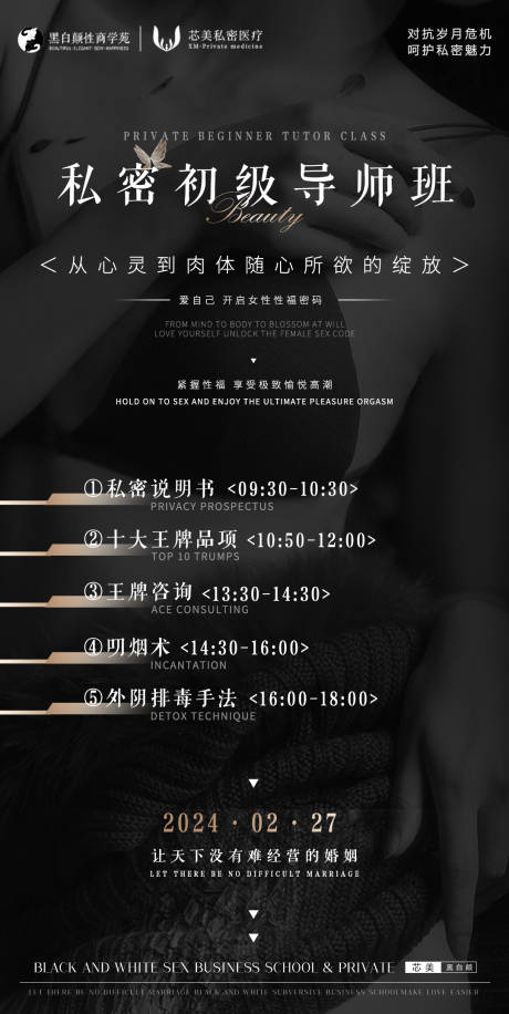 源文件下載【享設(shè)計(jì)】搜索編號(hào)：44340022332381032【私密初級(jí)導(dǎo)師班宣傳海報(bào)】