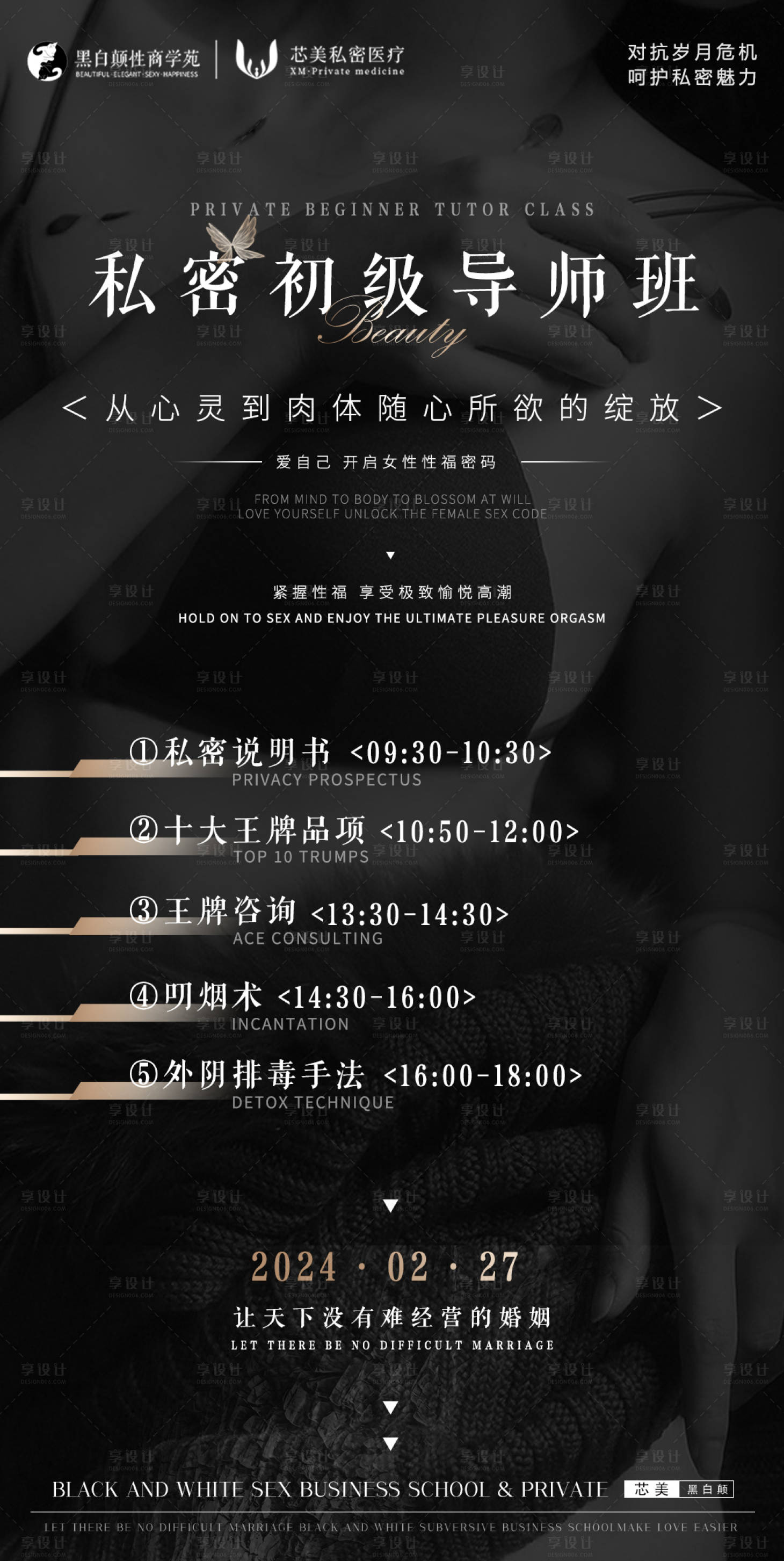 源文件下載【享設計】搜索編號：44340022332381032【私密初級導師班宣傳海報】
