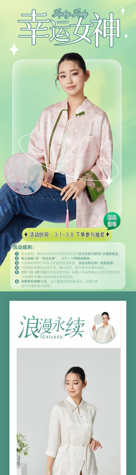 源文件下载【电商女装活动详情页】编号：74520022569107181