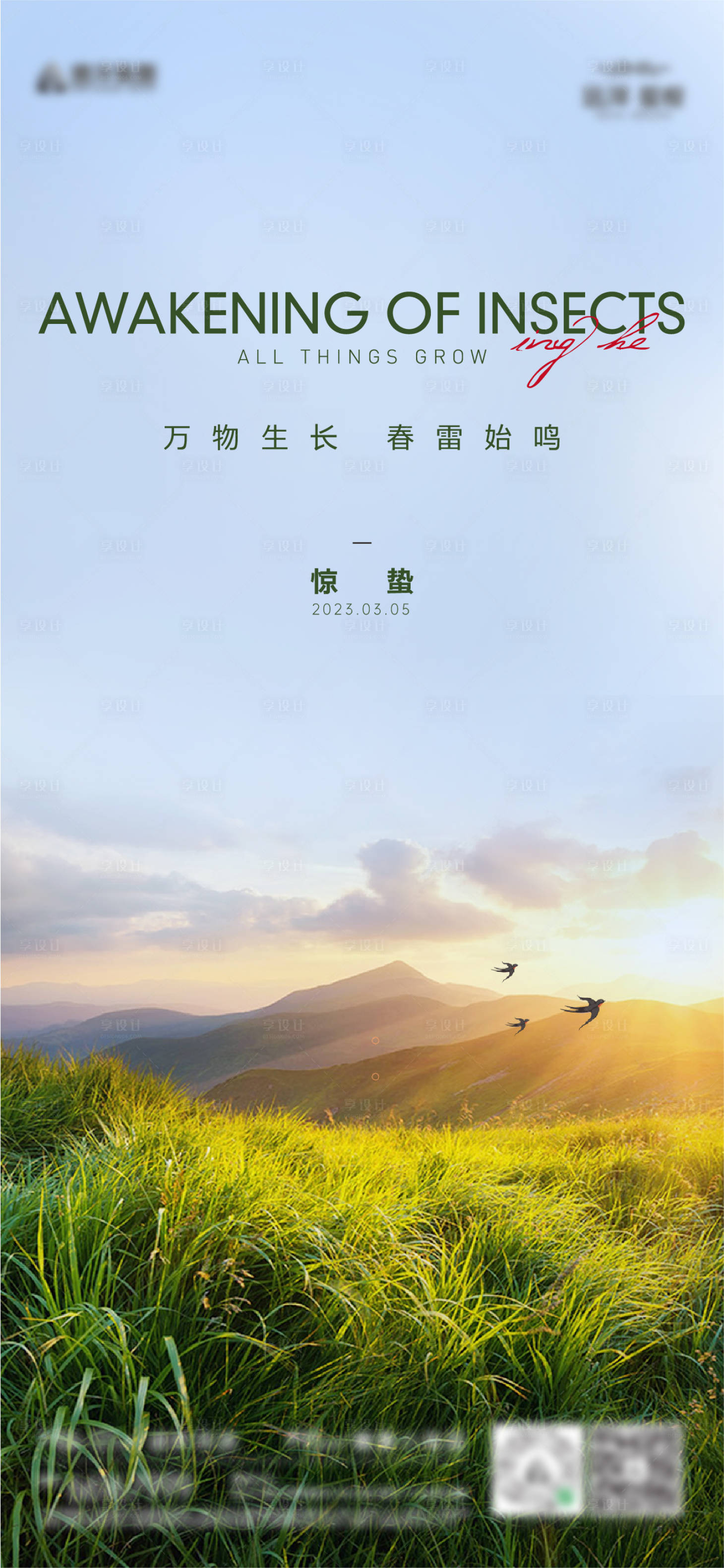 源文件下載【享設計】搜索編號：54990022258207332【驚蟄節氣海報】
