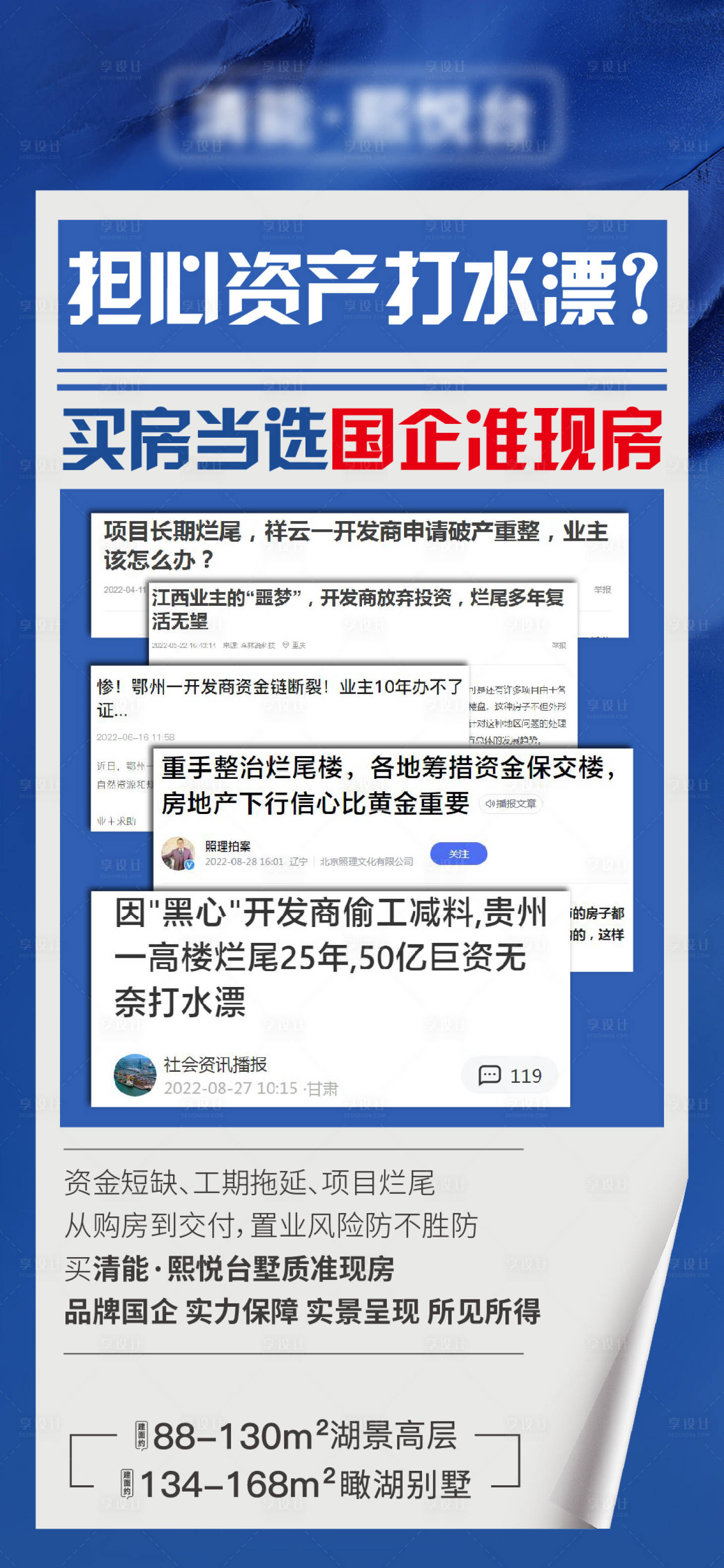 源文件下載【享設計】搜索編號：85910022728365066【地產品質海報】