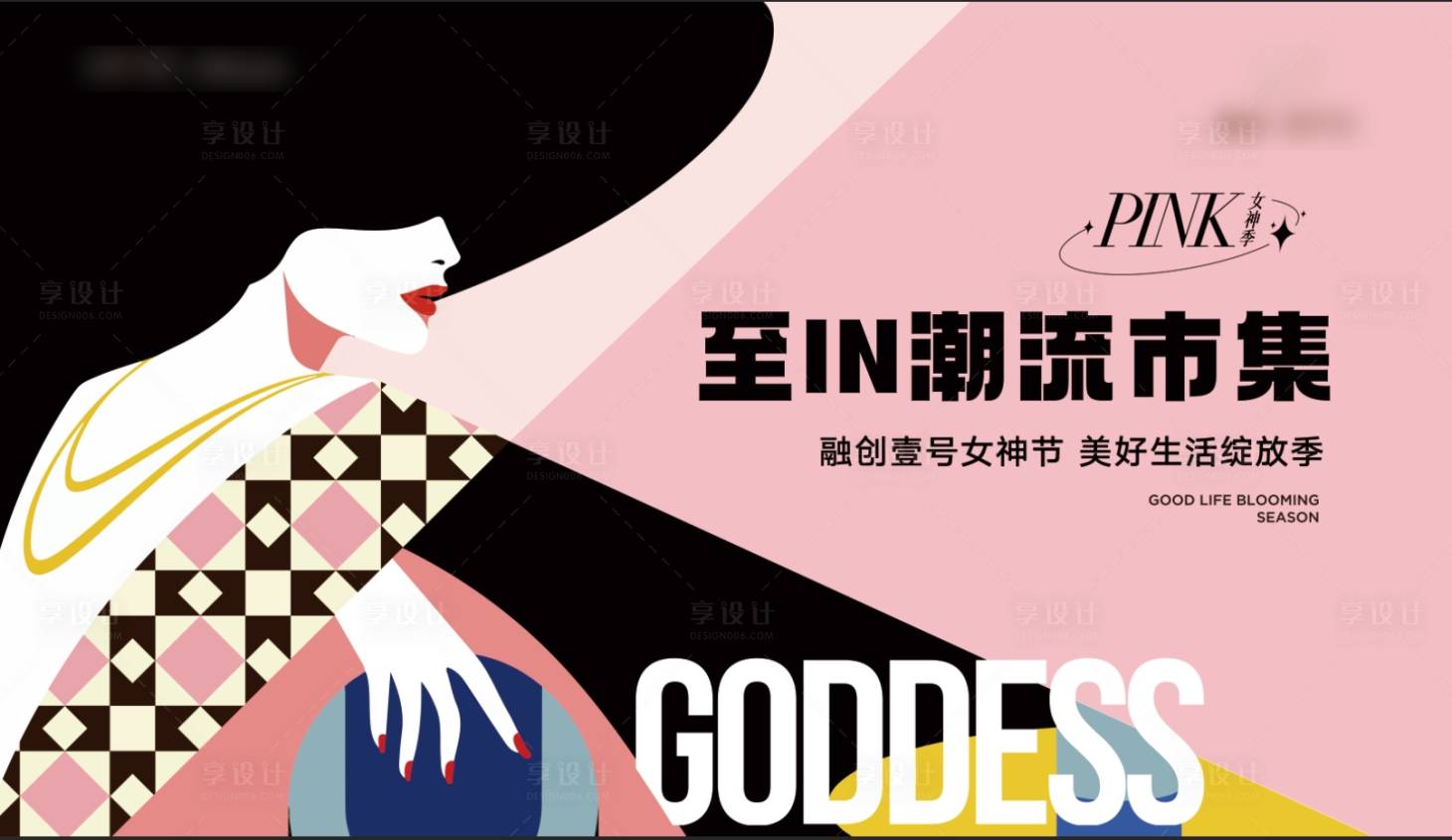 源文件下載【享設(shè)計(jì)】搜索編號(hào)：10640022283178390【女神節(jié)活動(dòng)展位展板】