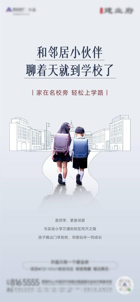 源文件下载【学区房教育海报城市社区配套】编号：59300022765389488