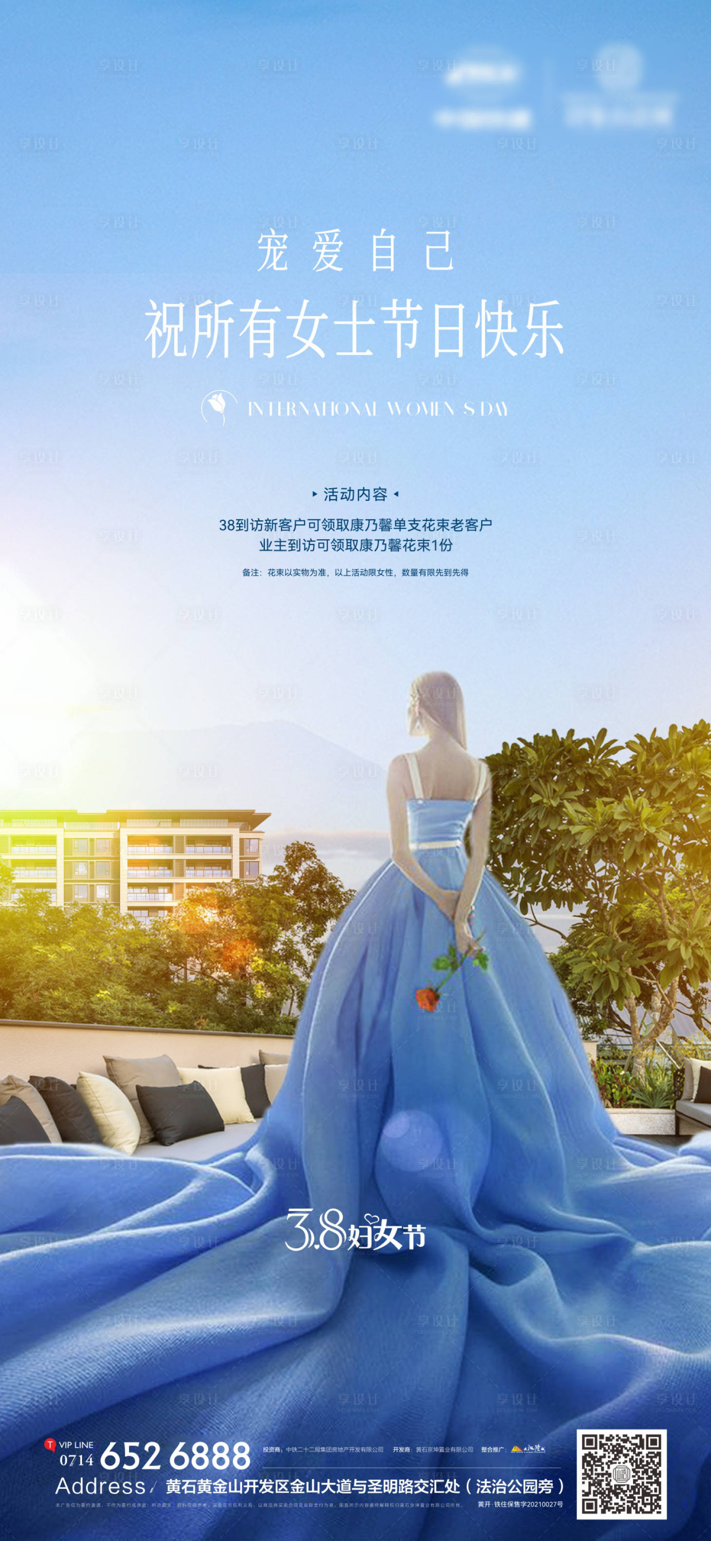 源文件下載【享設計】搜索編號：67290022371892341【地產三八婦女節海報】