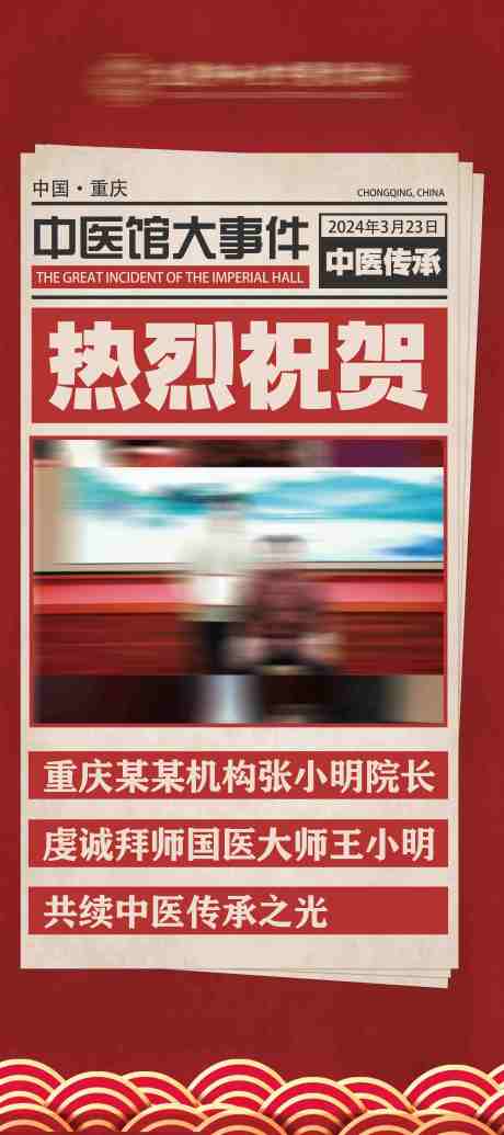 源文件下载【享设计】搜索编号：90350022728244024【拜师展架】