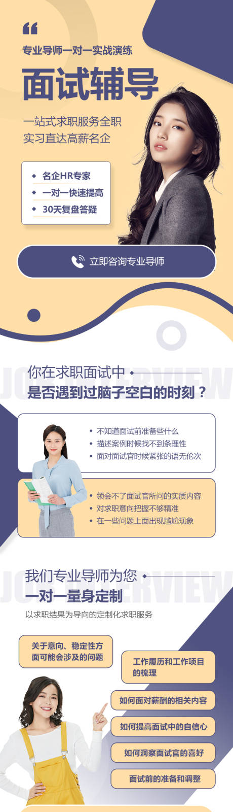 源文件下载【面试辅导咨询详情页】编号：66770022437321160