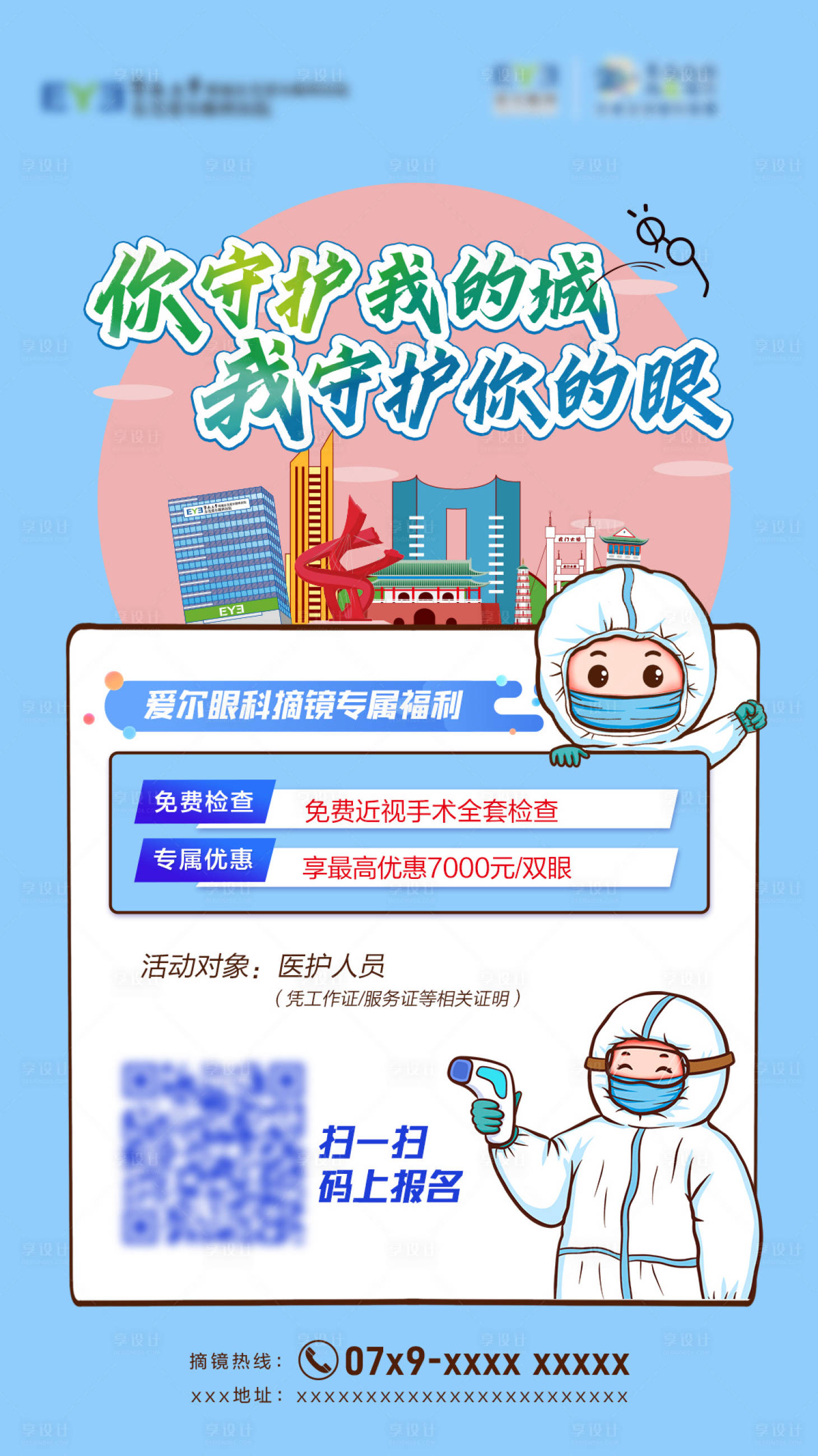 源文件下载【眼科医护 】编号：23310022402342464