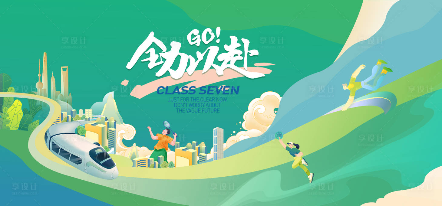 源文件下载【享设计】搜索编号：31770022790356368【青春运动主画面】