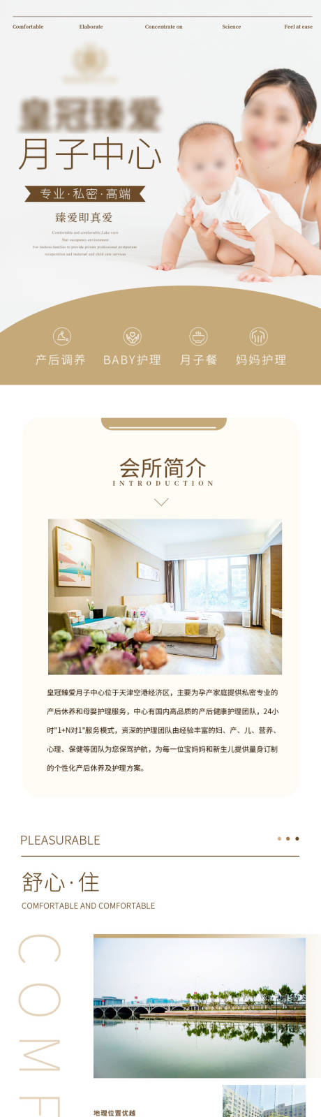 源文件下载【享设计】搜索编号：36440022540179798【母婴月子会所长图】