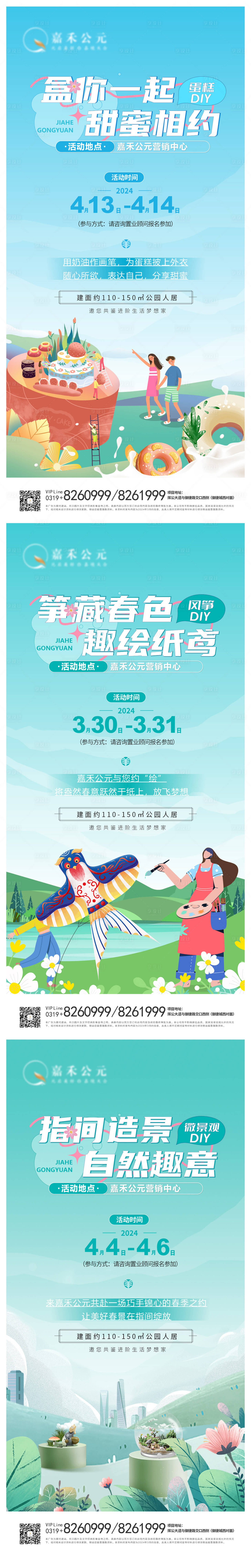 源文件下载【享设计】搜索编号：43230022850438729【地产DIY活动海报】