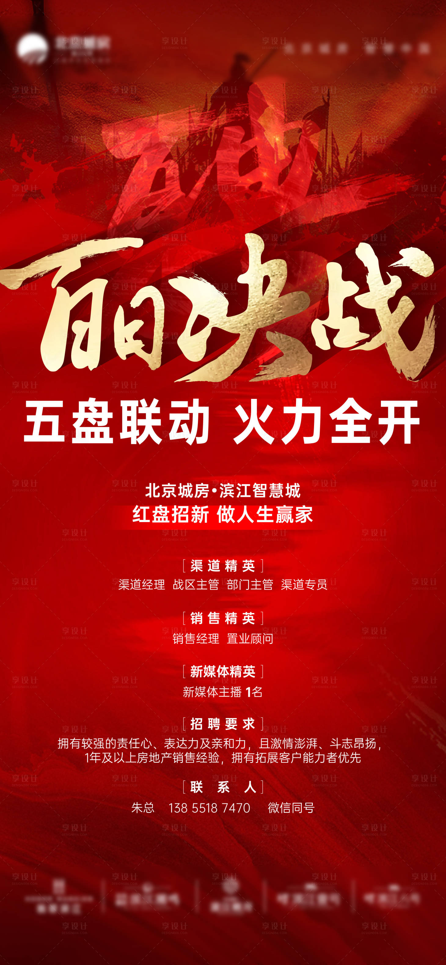 源文件下載【享設計】搜索編號：56420022465976276【招聘海報  】