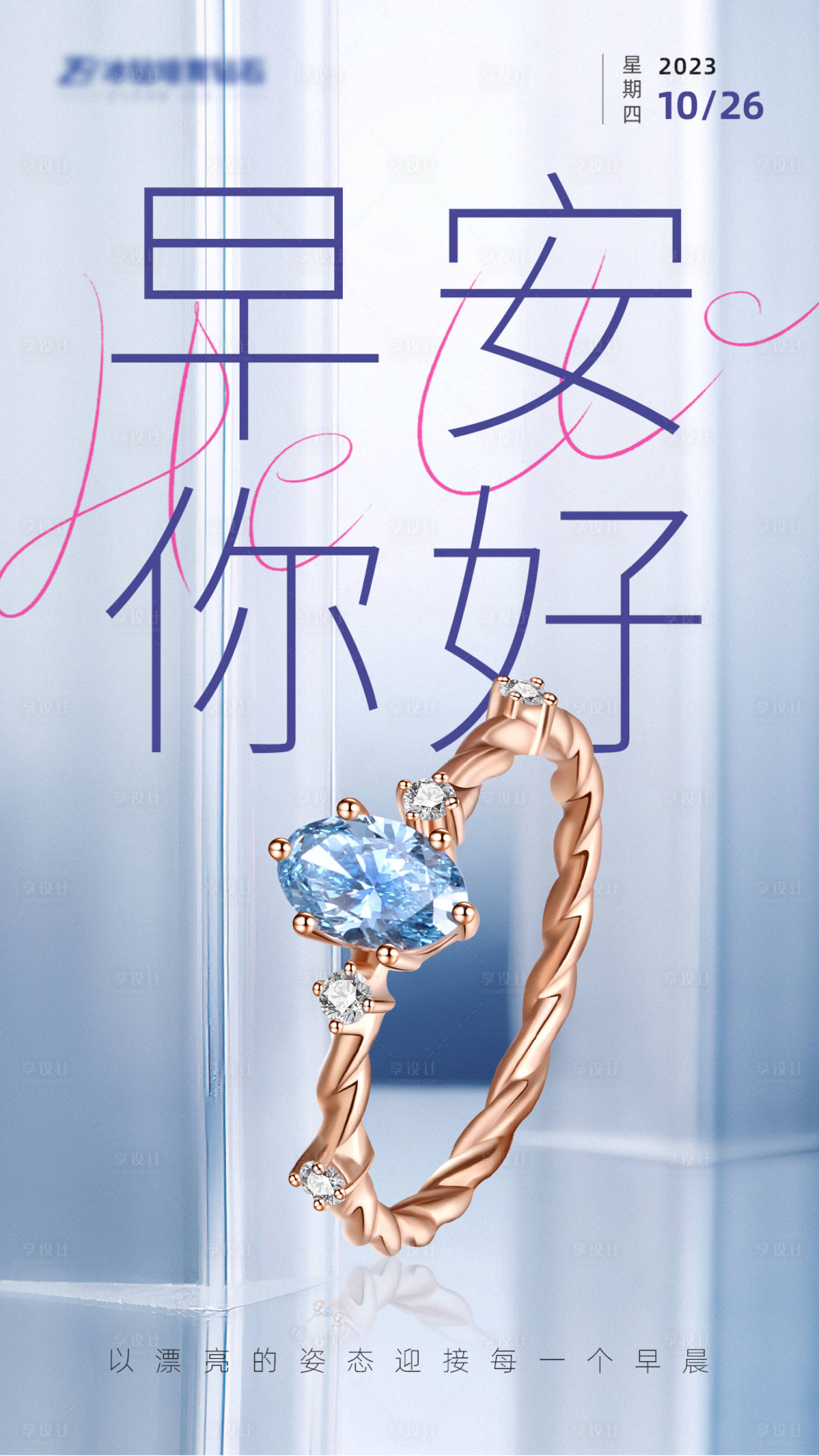 源文件下载【早安海报】编号：38930022550499781