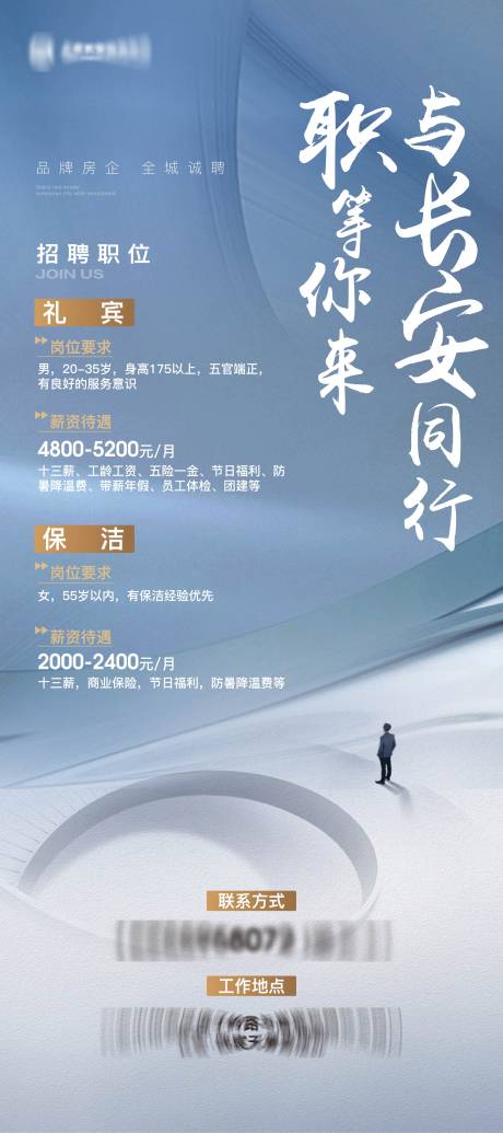 源文件下载【蓝色招聘海报】编号：70130022509146831