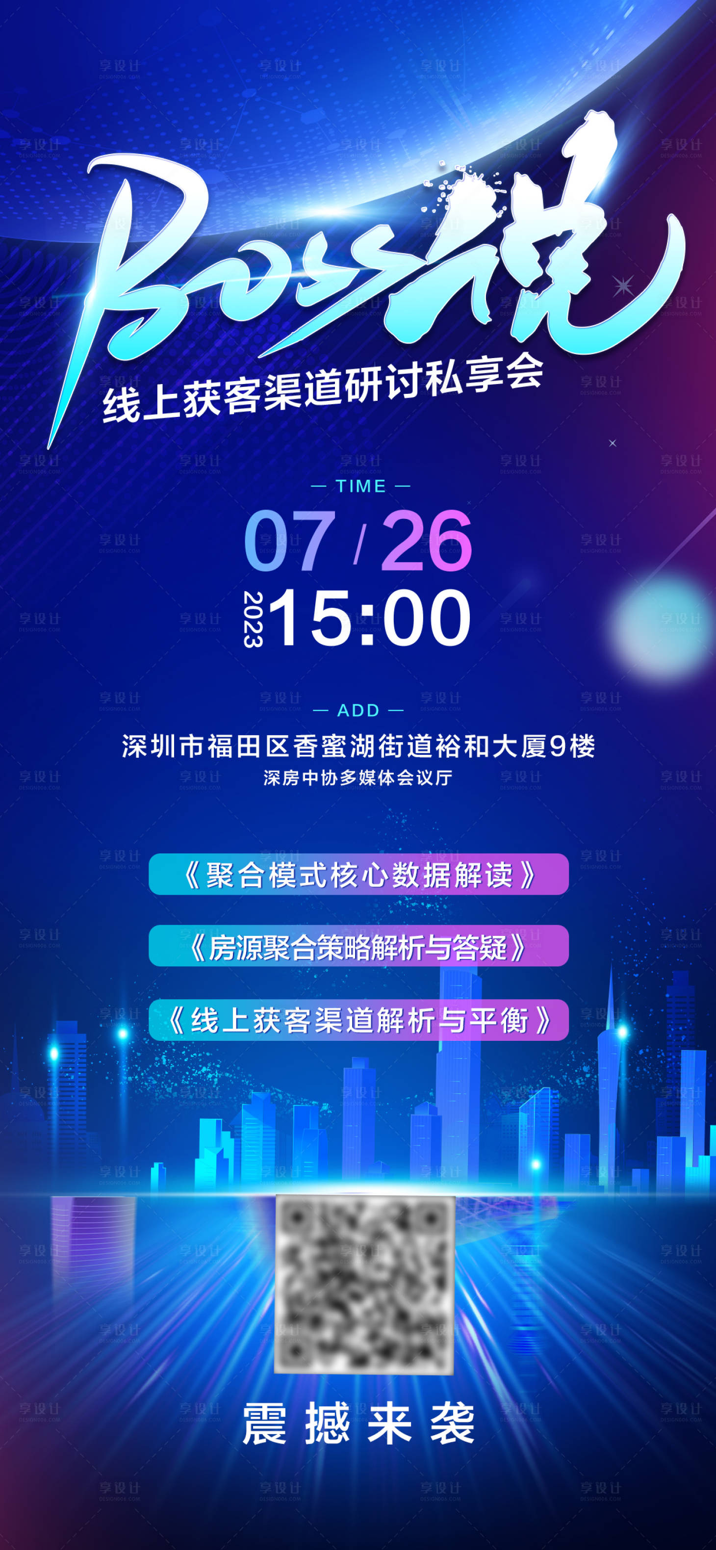 源文件下载【享设计】搜索编号：40890022322769256【邀约海报】