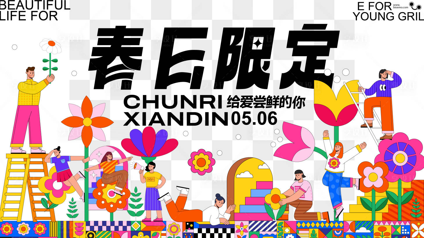 源文件下载【享设计】搜索编号：60970022788668648【春日限定生活节】