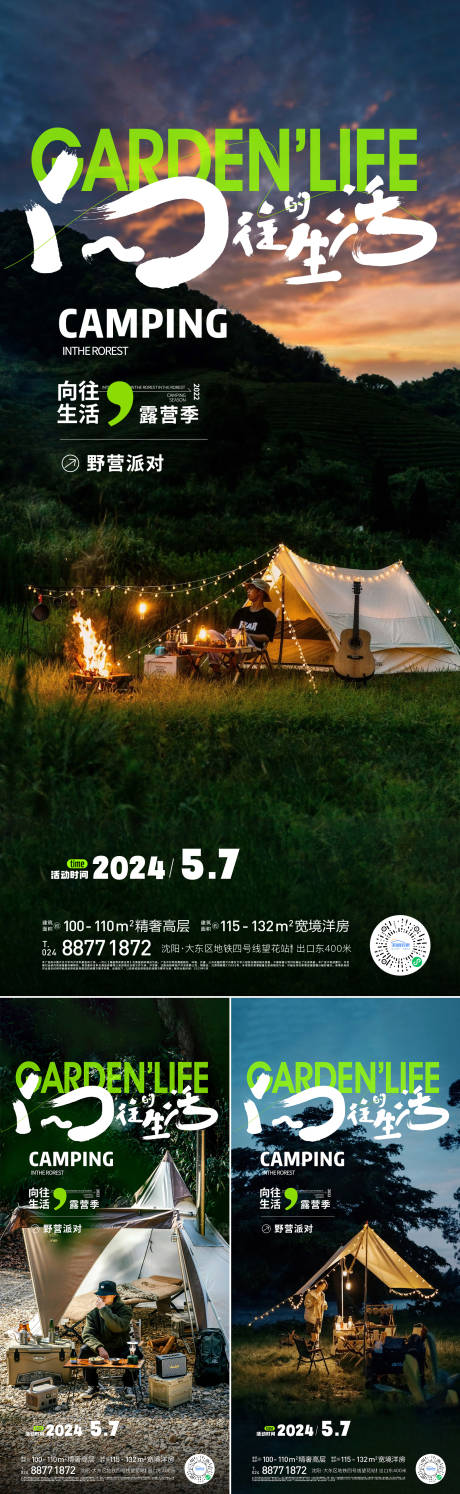 源文件下載【露營海報】編號：39020022355596170