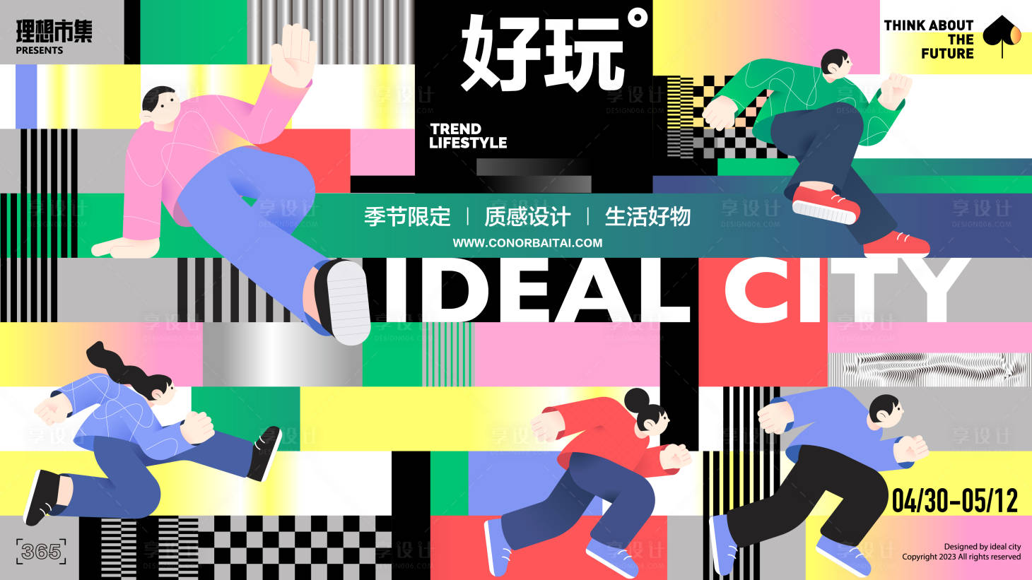 源文件下载【享设计】搜索编号：92820022436079434【好玩市集主视觉】