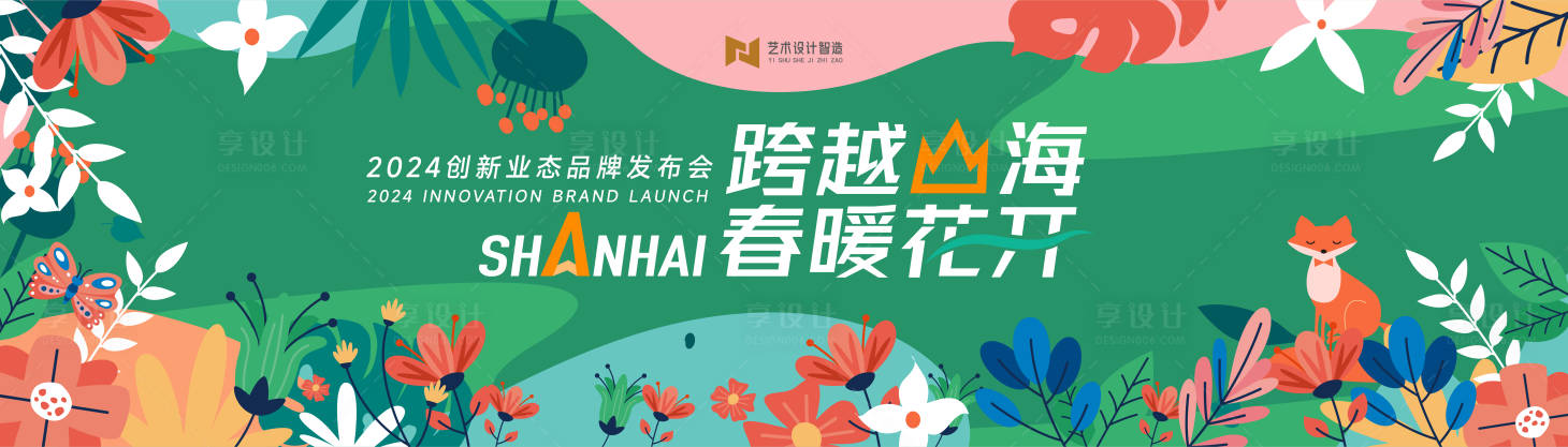 源文件下载【享设计】搜索编号：37930022782381319【品牌发布会背景板】