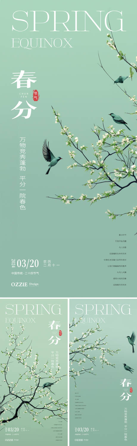 源文件下载【春分节气海报】编号：30210022540523771