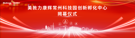 源文件下载【会议揭幕仪式主画面】编号：10220022597152996