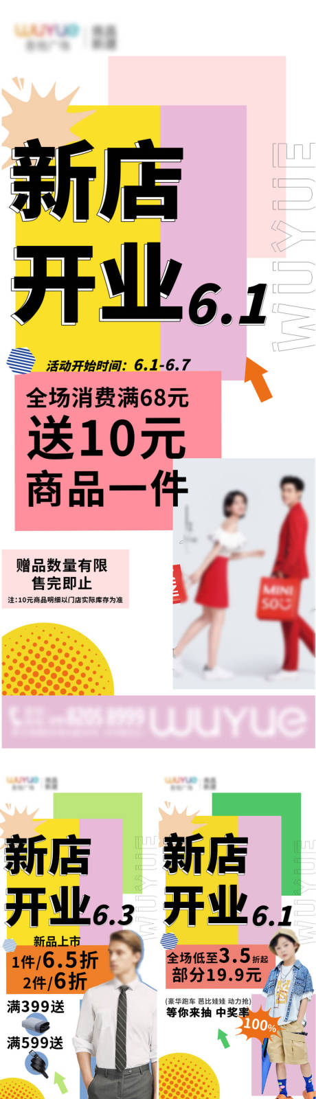 源文件下載【新店開(kāi)業(yè)海報(bào)】編號(hào)：77020022644162756