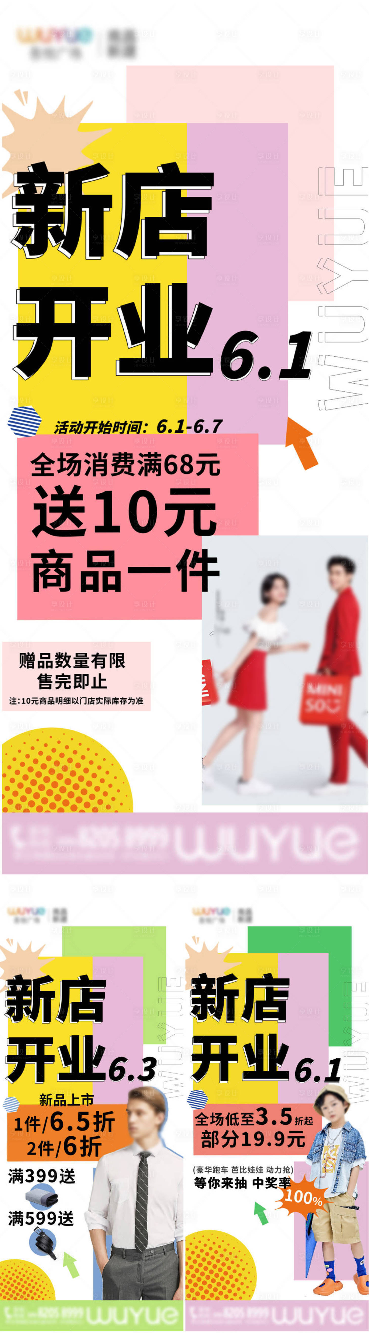 源文件下載【新店開業海報】編號：77020022644162756