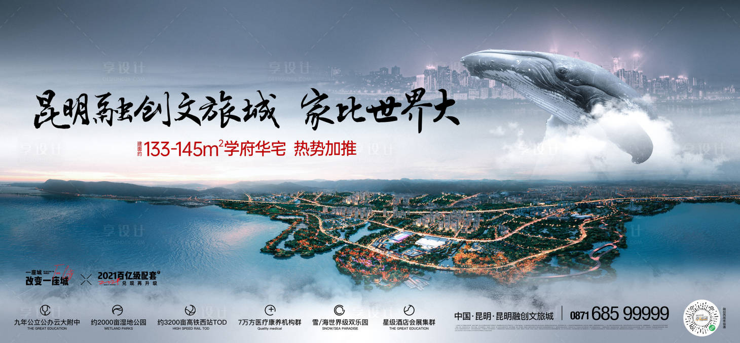 源文件下载【享设计】搜索编号：51930022308135843【地产山海大城形象主画面】