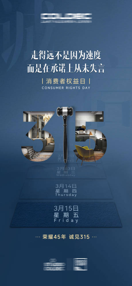 源文件下载【315消费者权益海报】编号：33940022313014275