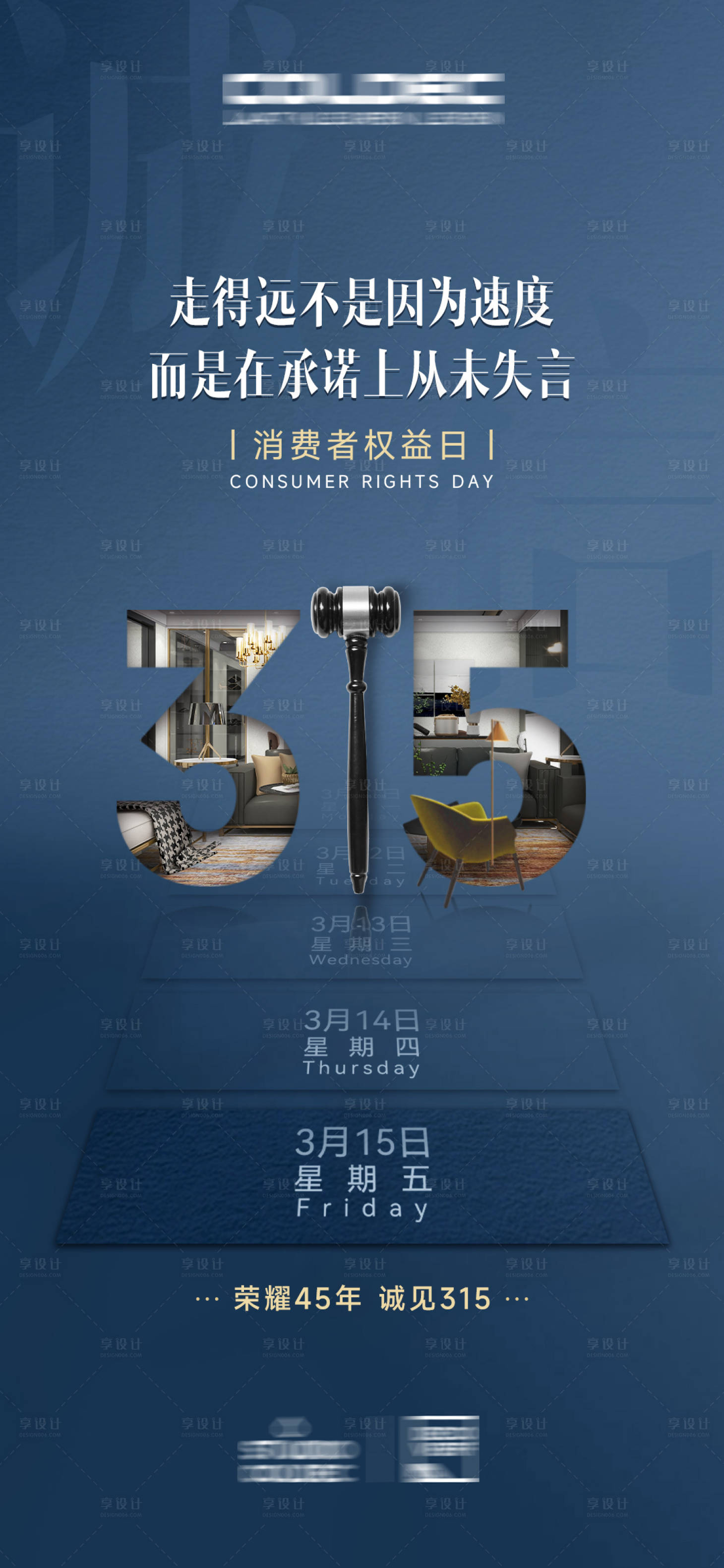 源文件下载【315消费者权益海报】编号：33940022313014275