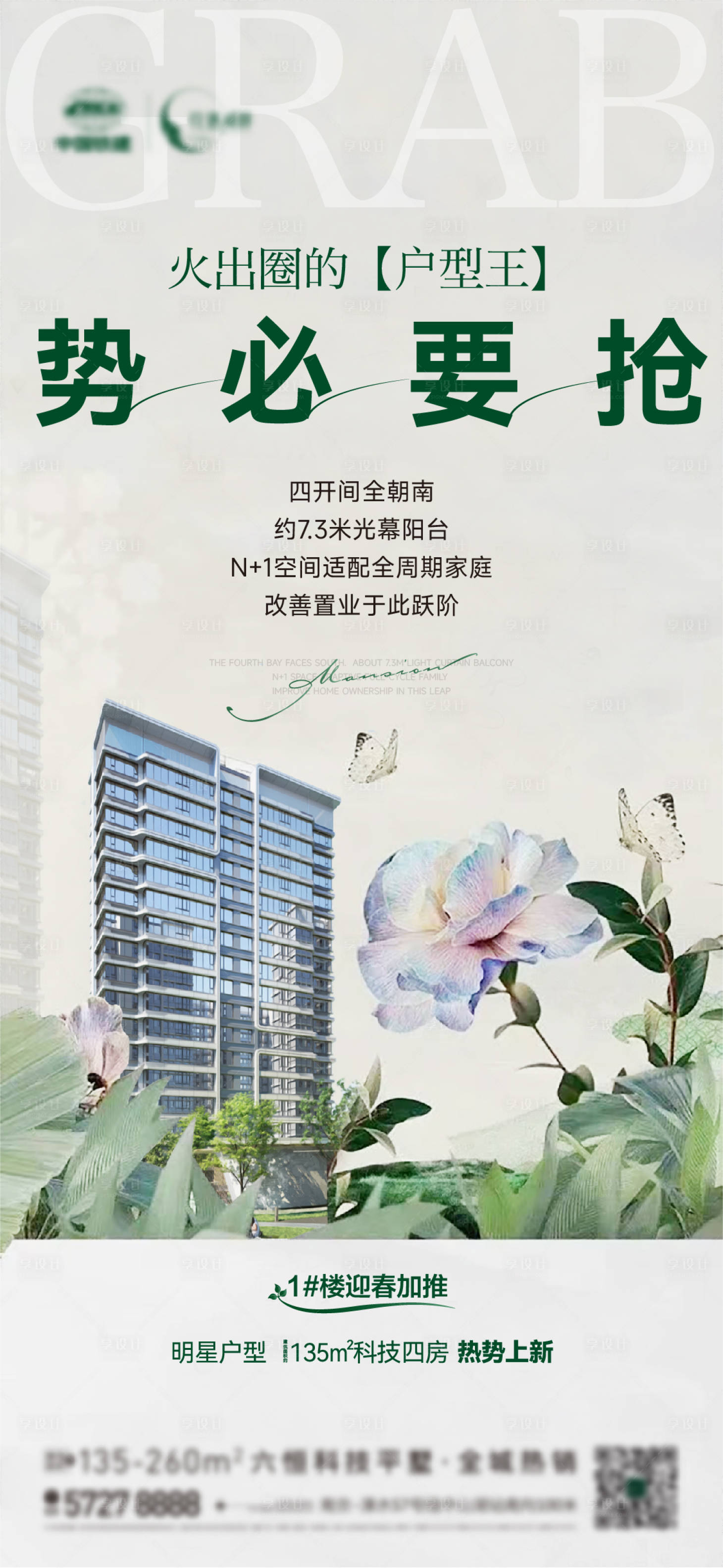 源文件下载【享设计】搜索编号：41590022458327320【地产加推海报】