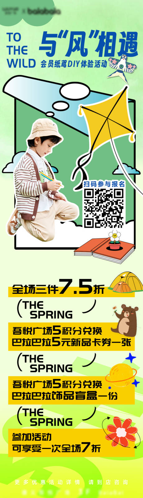 源文件下载【童装春季海报】编号：17400022791717803