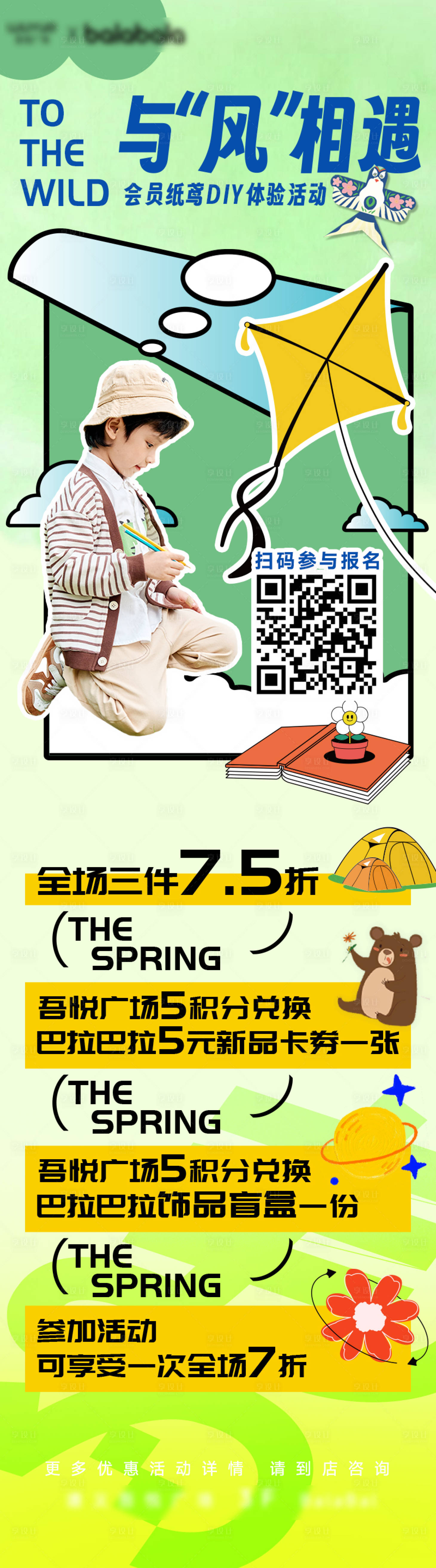 源文件下载【享设计】搜索编号：17400022791717803【童装春季海报】