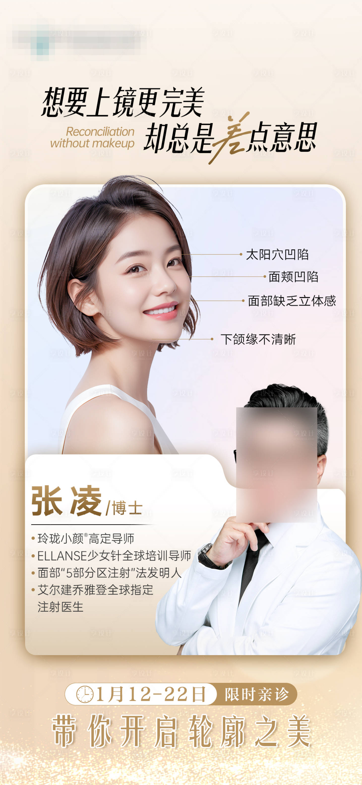 源文件下载【享设计】搜索编号：99470022417656214【医生坐诊幼态脸宣传海报】